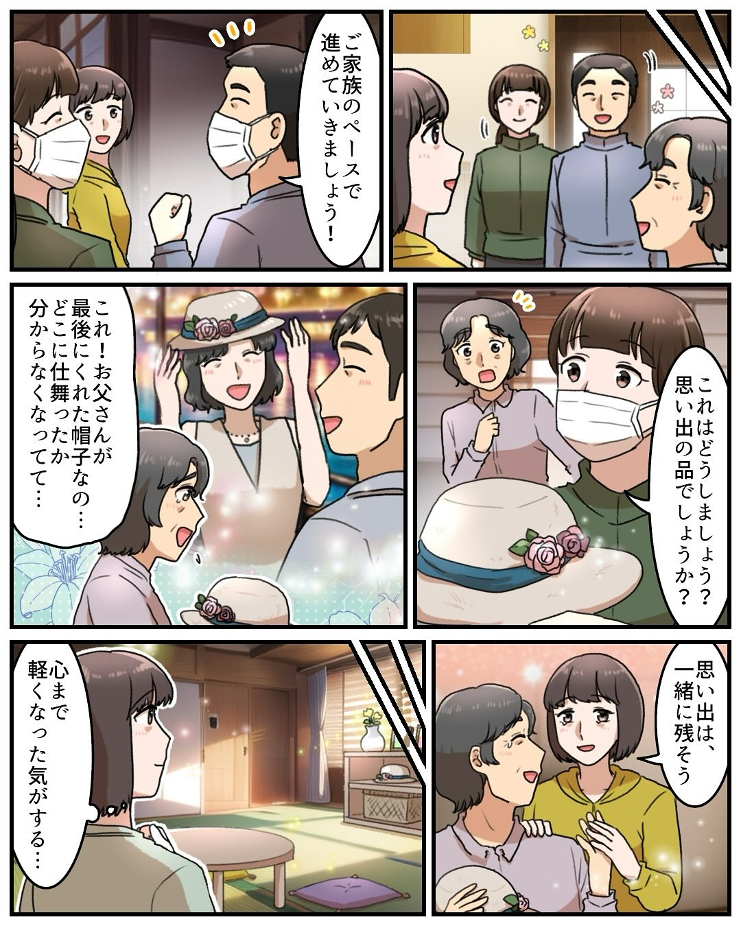ウィズイングの漫画広告作りました。