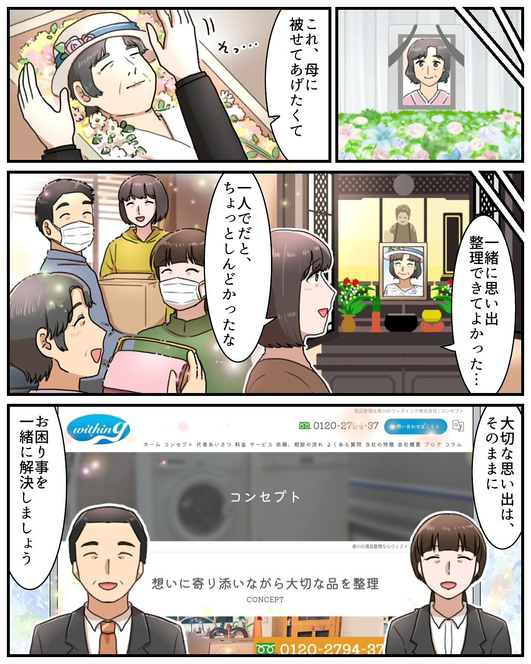 ウィズイングの漫画広告作りました。