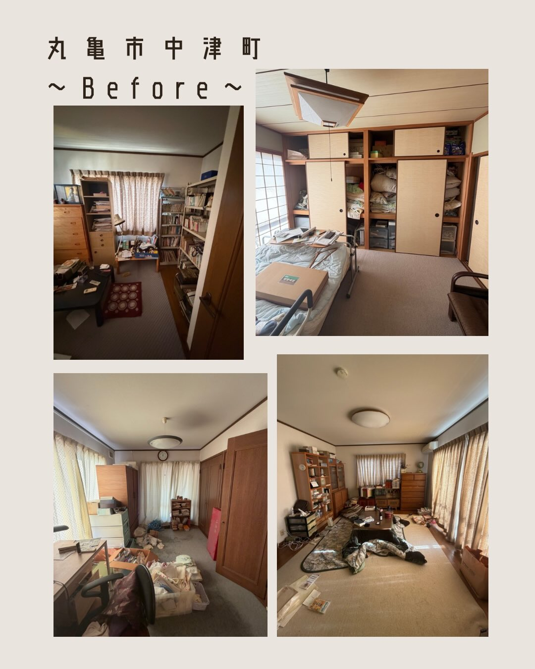 【丸亀市中津町｜家財整理】