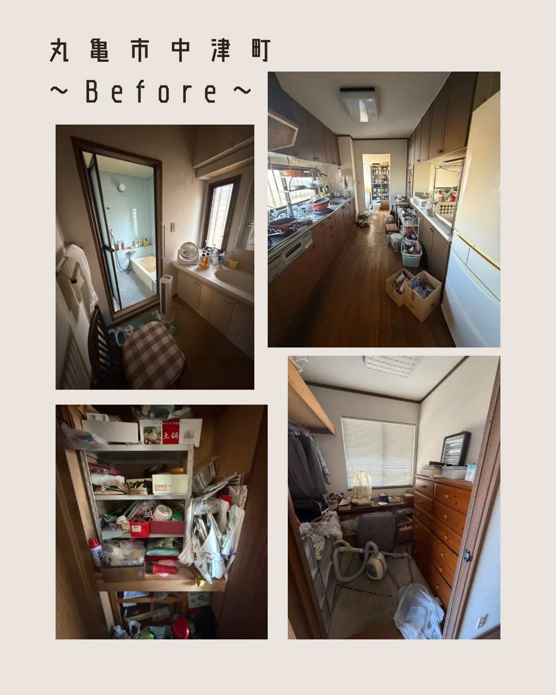 【丸亀市中津町｜家財整理】