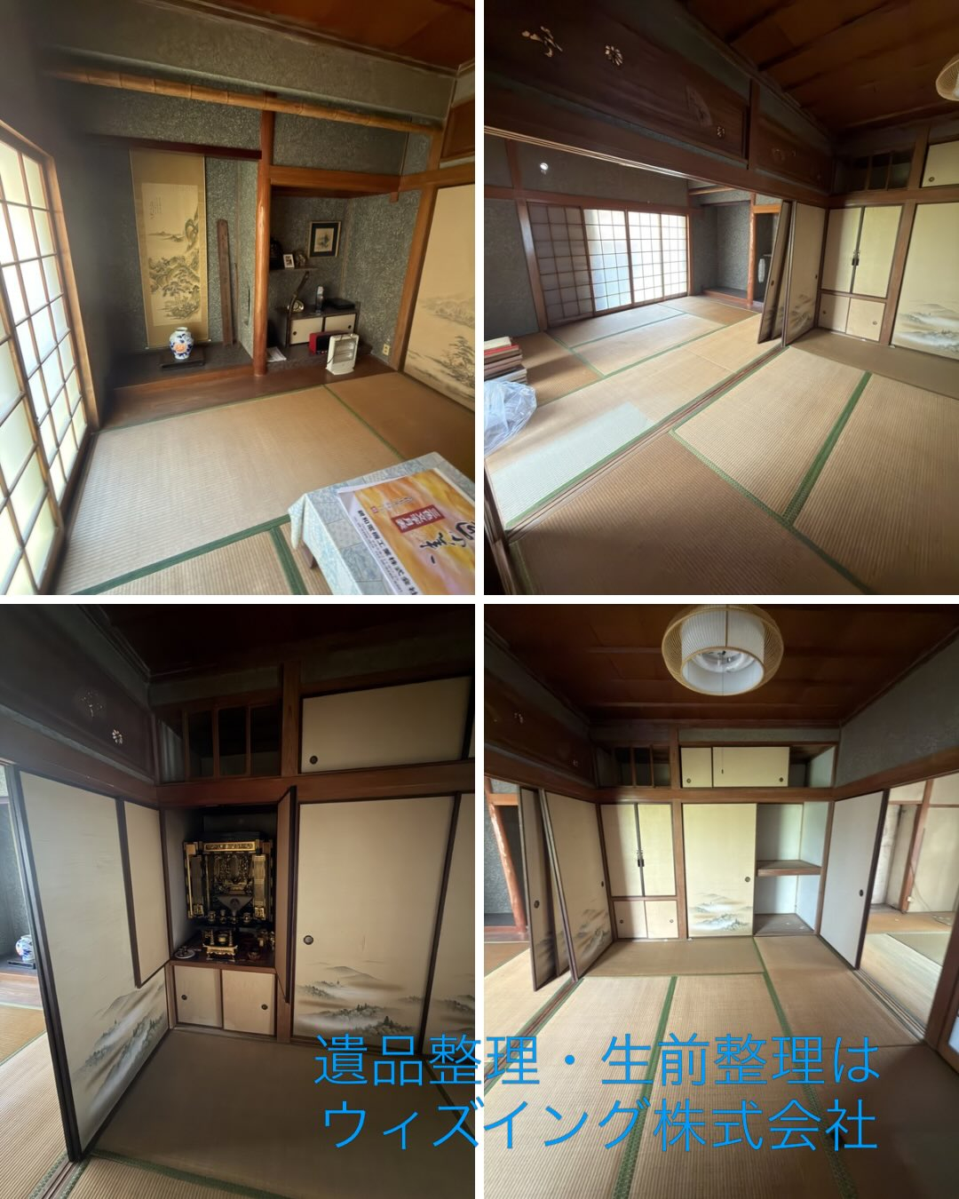 【愛媛県新居浜市｜遺品整理】
