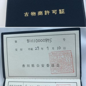 古物商許可